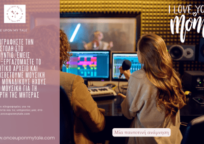 Once Upon My Tale - Mother's Day