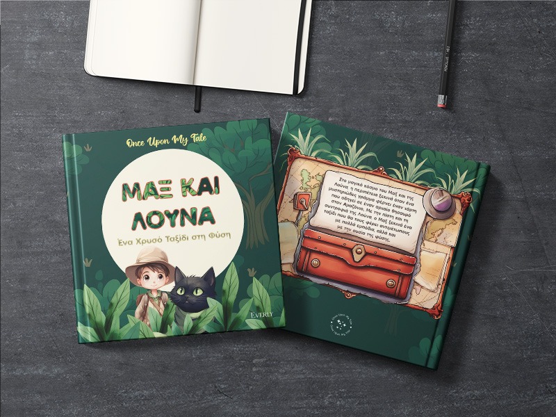 Μαξ και Λούνα 1 Max and Luna