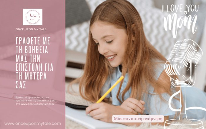 Once Upon My Tale - Mother's Day σε επαγγελματικό studio