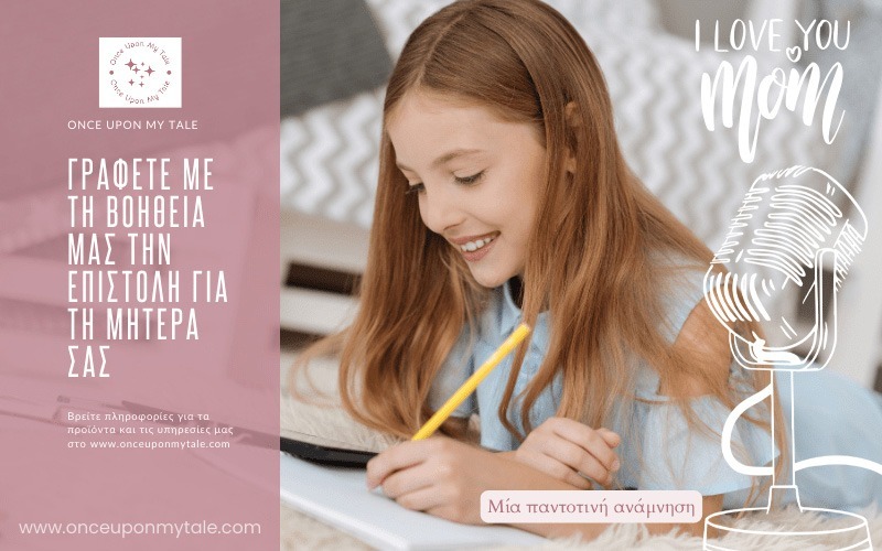 Once Upon My Tale - Mother's Day σε επαγγελματικό studio 1 Once Upon My Tale - Mother's Day σε επαγγελματικό studio